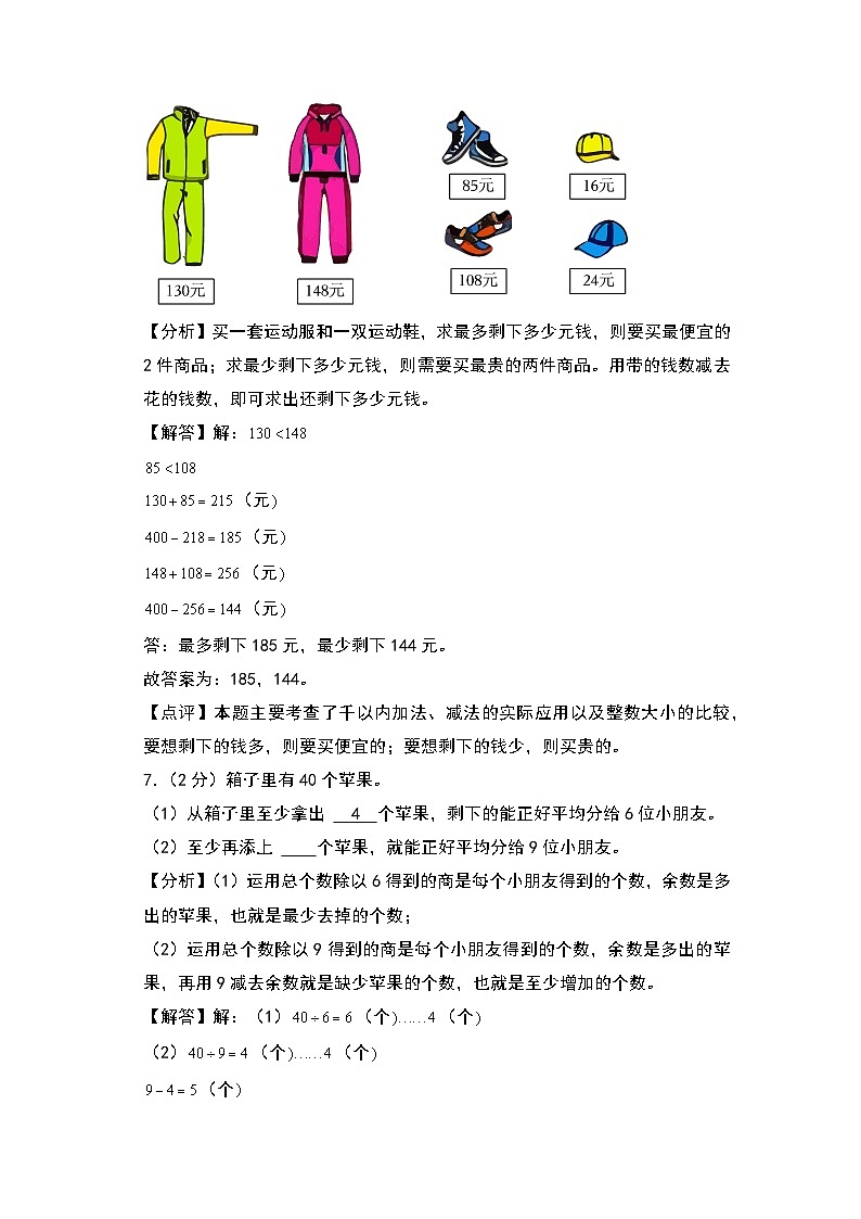 【开学考】2024-2025学年三年级数学上册秋季开学摸底考B卷(北京版)03