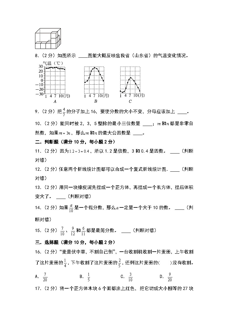2024-2025学年六年级数学上册秋季开学摸底考A卷(A4版)(北京版)第2页