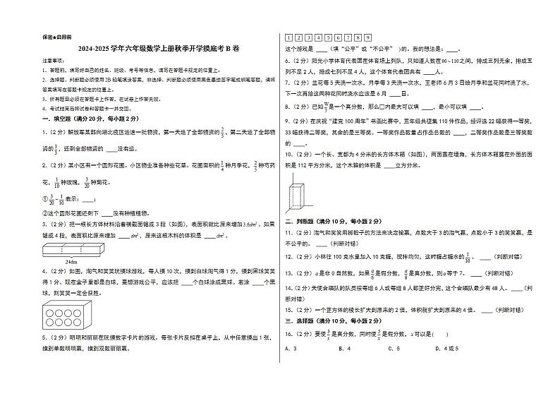 2024-2025学年六年级数学上册秋季开学摸底考B卷(A3版)(北京版)第1页