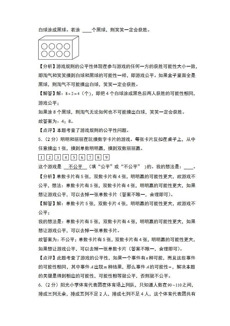 2024-2025学年六年级数学上册秋季开学摸底考B卷(答案解析)(北京版)第3页