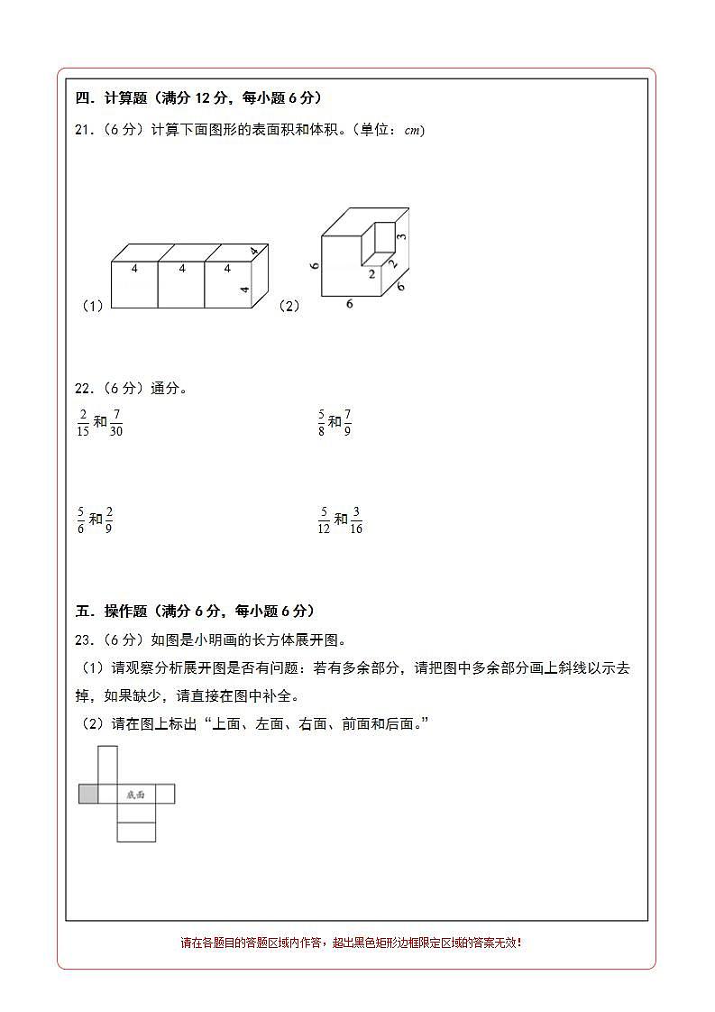 2024-2025学年六年级数学上册秋季开学摸底考B卷(答题卡)(北京版)第2页