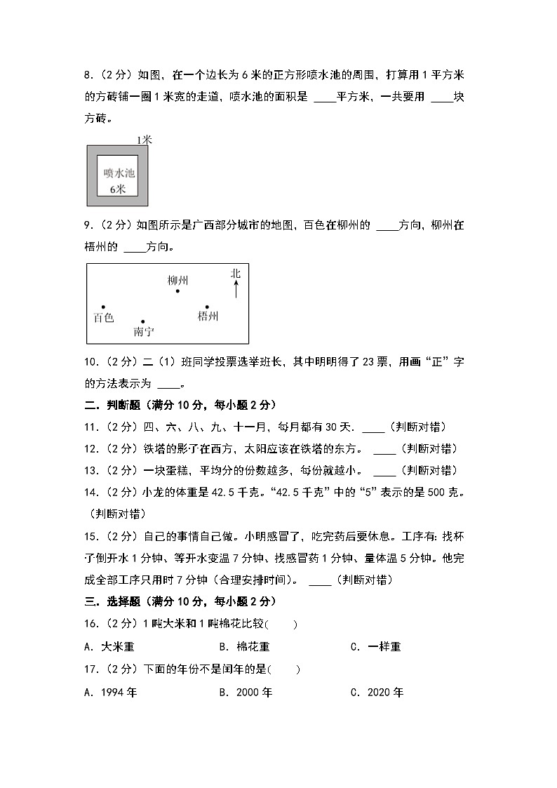 2024-2025學(xué)年四年級(jí)數(shù)學(xué)上冊(cè)秋季開(kāi)學(xué)摸底考B卷（A4版）（北京版）第2頁(yè)