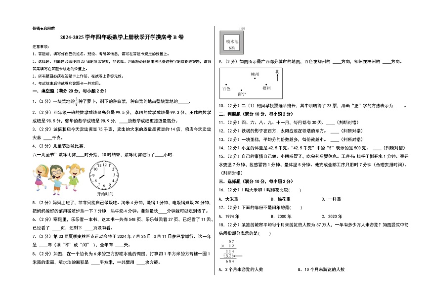 2024-2025學(xué)年四年級(jí)數(shù)學(xué)上冊(cè)秋季開(kāi)學(xué)摸底考B卷（A3版）（北京版）第1頁(yè)