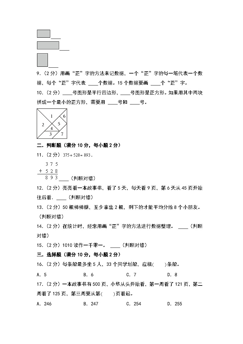 【开学考】2024-2025学年三年级数学上册秋季开学摸底考C卷(青岛六三版)02