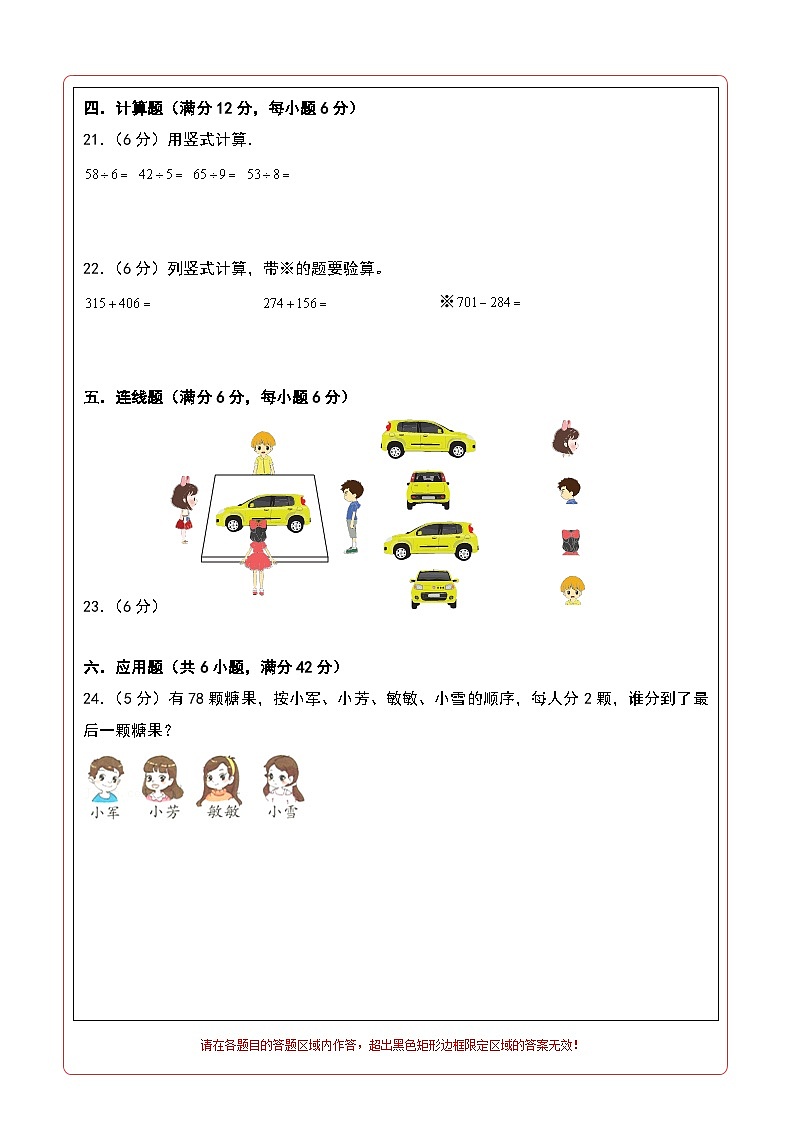 【开学考】2024-2025学年三年级数学上册秋季开学摸底考C卷(青岛六三版)02