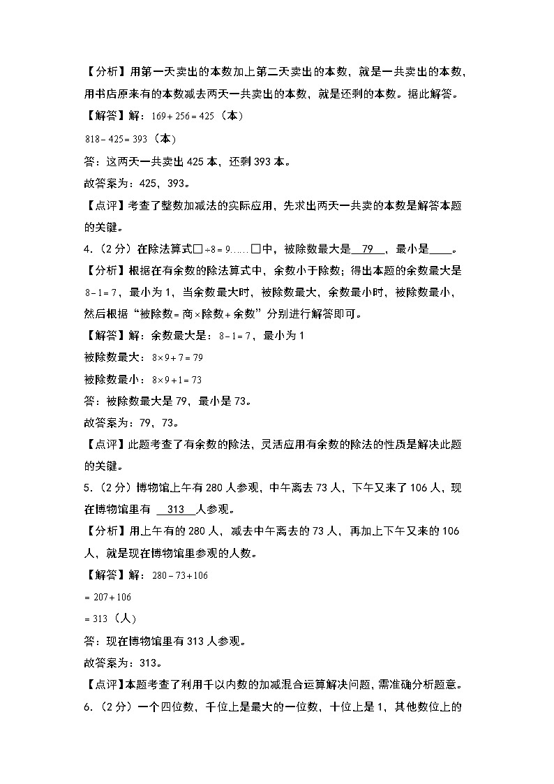【开学考】2024-2025学年三年级数学上册秋季开学摸底考C卷(青岛六三版)02