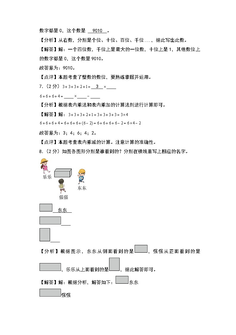 【开学考】2024-2025学年三年级数学上册秋季开学摸底考C卷(青岛六三版)03