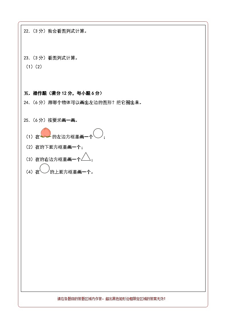【开学考】2024-2025学年一年级数学上册秋季开学摸底考B卷(苏教版2024秋).zip02
