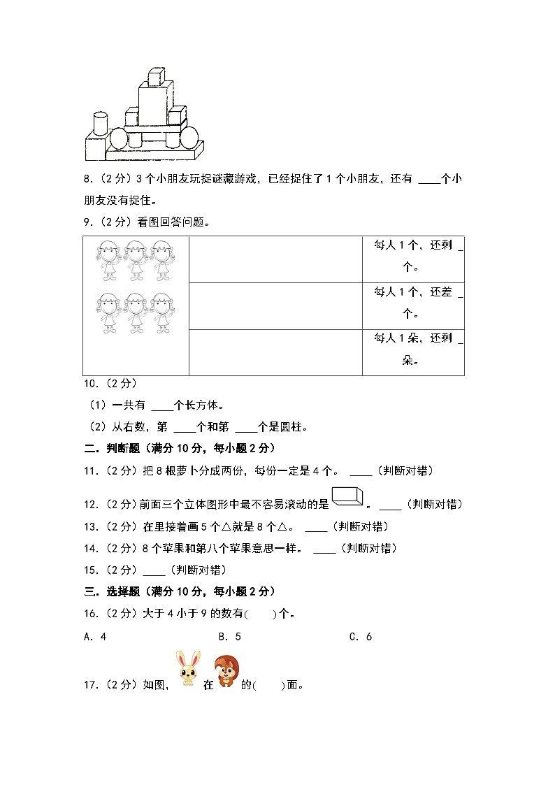 【开学考】2024-2025学年一年级数学上册秋季开学摸底考B卷(苏教版2024秋).zip02