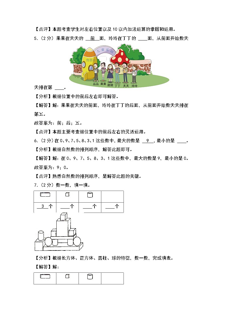 【开学考】2024-2025学年一年级数学上册秋季开学摸底考B卷(苏教版2024秋).zip02