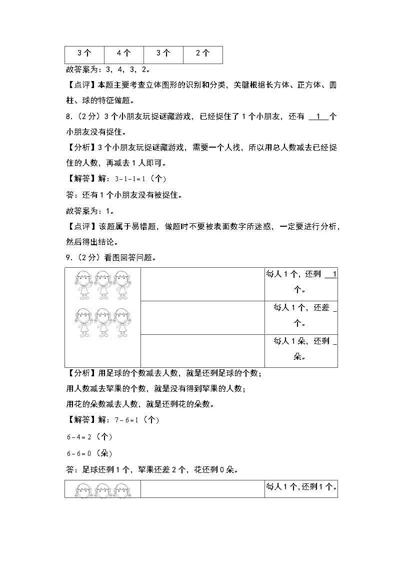 【开学考】2024-2025学年一年级数学上册秋季开学摸底考B卷(苏教版2024秋).zip03
