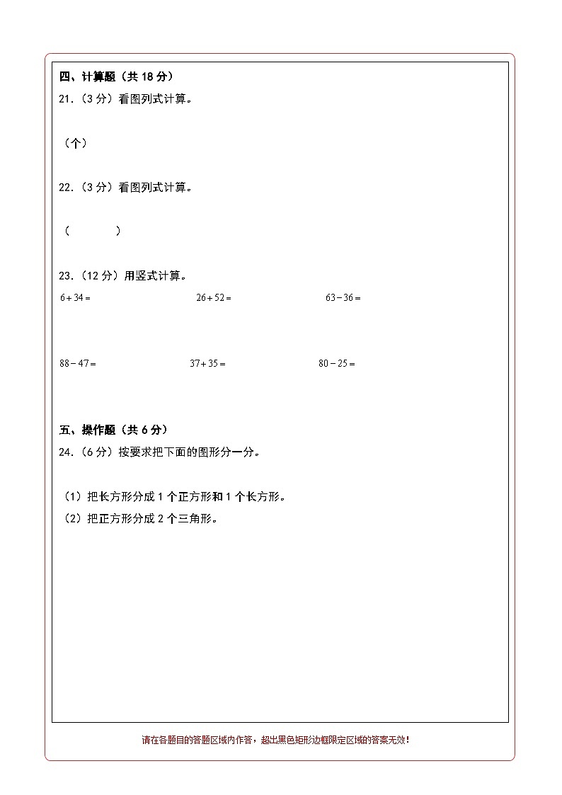 【开学考】2024-2025学年二年级数学上册秋季开学摸底考A卷(苏教版)02