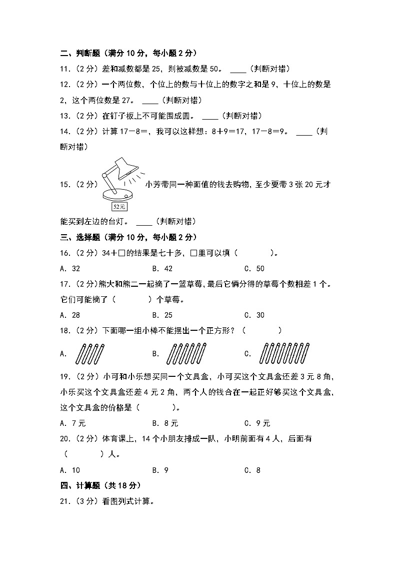 【开学考】2024-2025学年二年级数学上册秋季开学摸底考A卷(苏教版)02