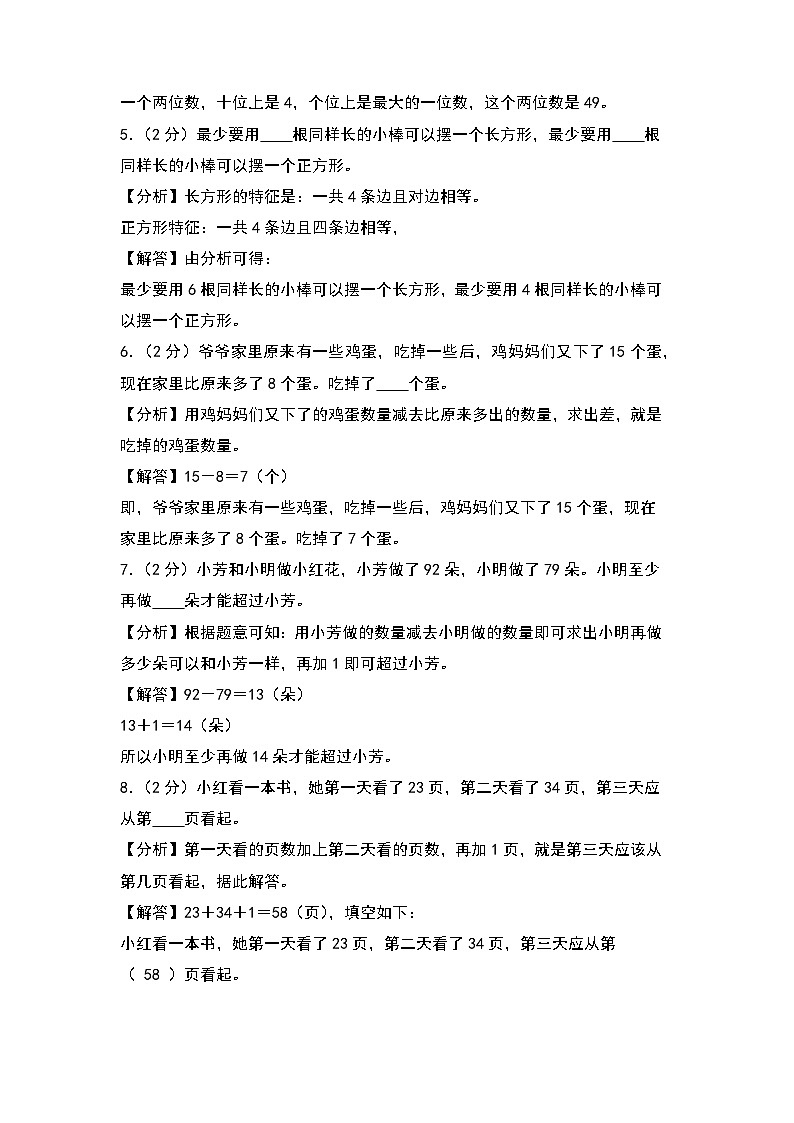 【开学考】2024-2025学年二年级数学上册秋季开学摸底考A卷(苏教版)02