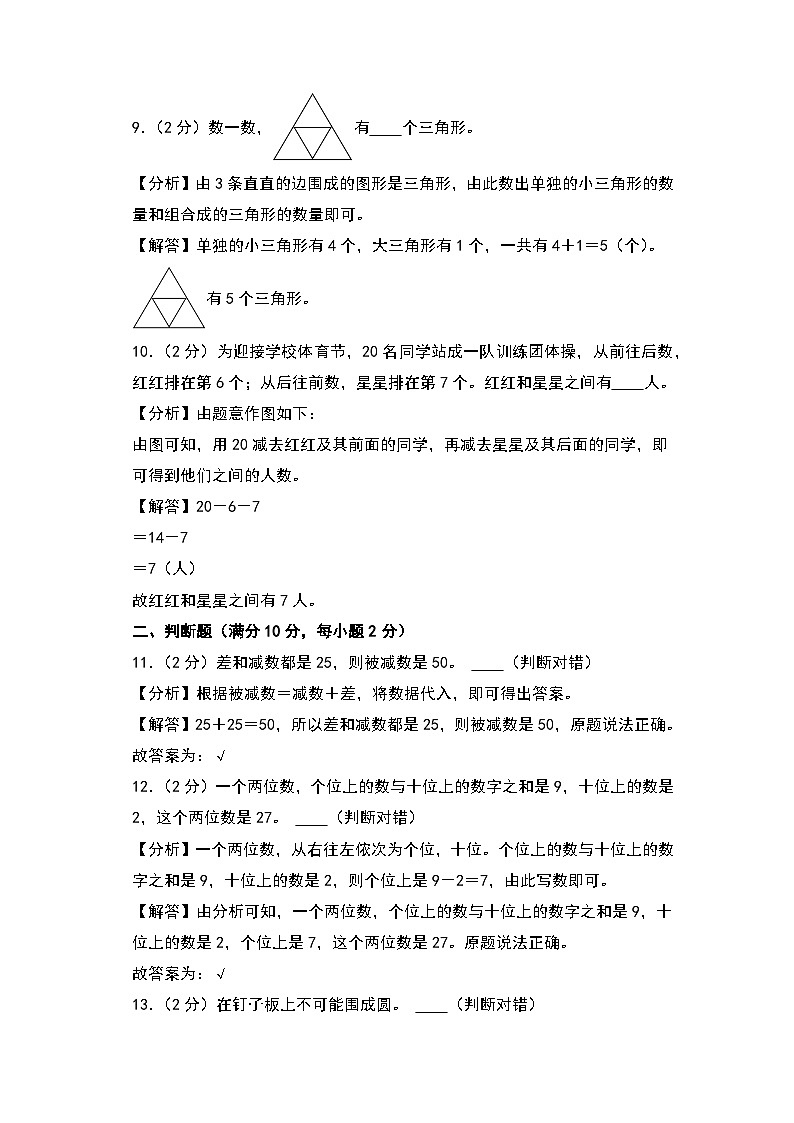【开学考】2024-2025学年二年级数学上册秋季开学摸底考A卷(苏教版)03