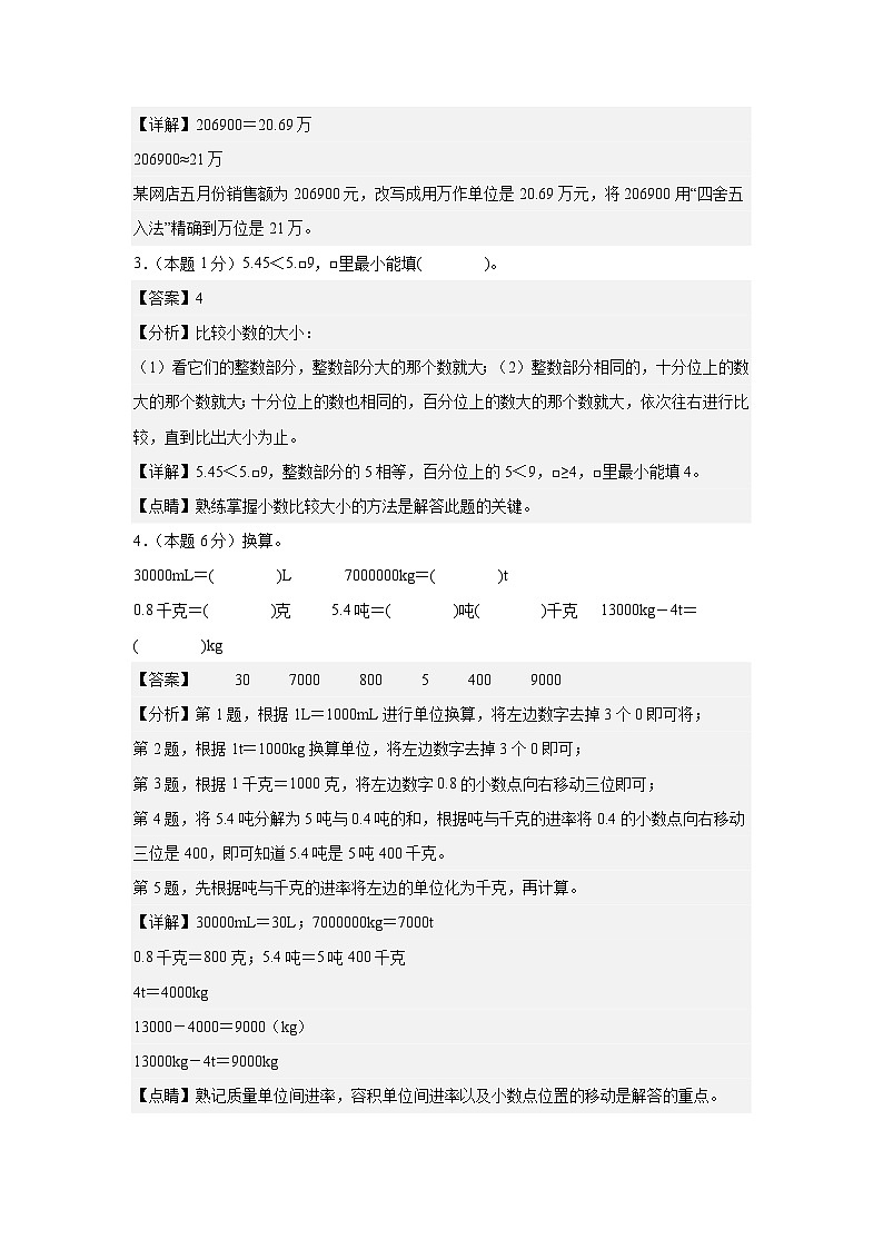 【开学考】2024年五年级数学上册秋季开学摸底检测卷【B卷】沪教版.zip02