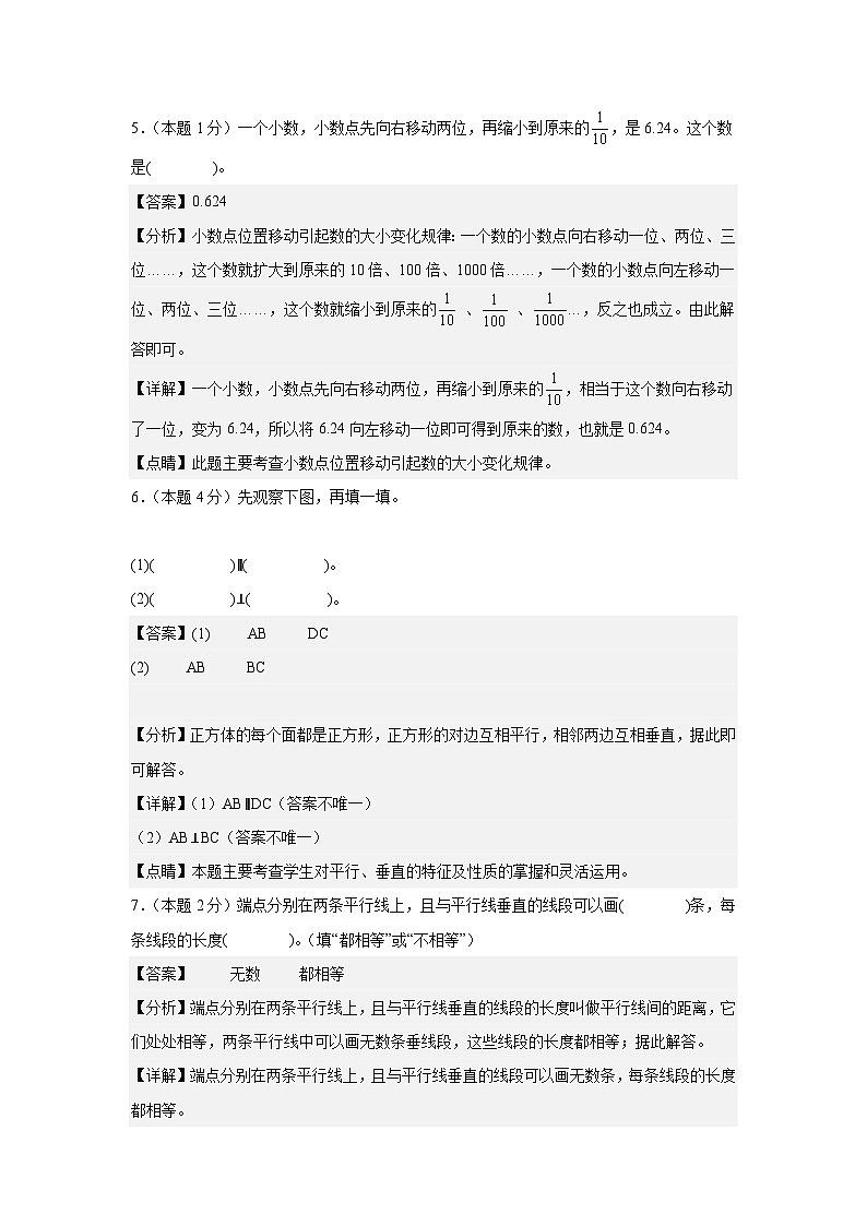 【开学考】2024年五年级数学上册秋季开学摸底检测卷【B卷】沪教版.zip03