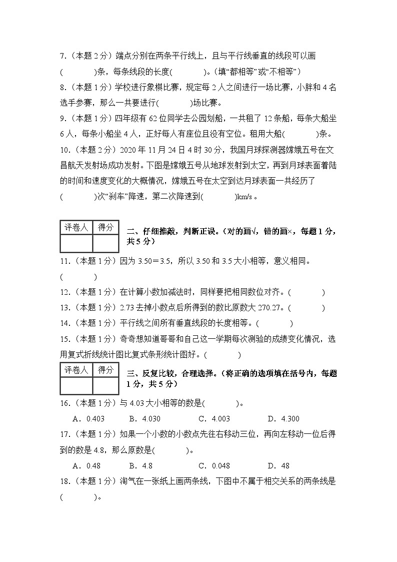 【开学考】2024年五年级数学上册秋季开学摸底检测卷【B卷】沪教版.zip02
