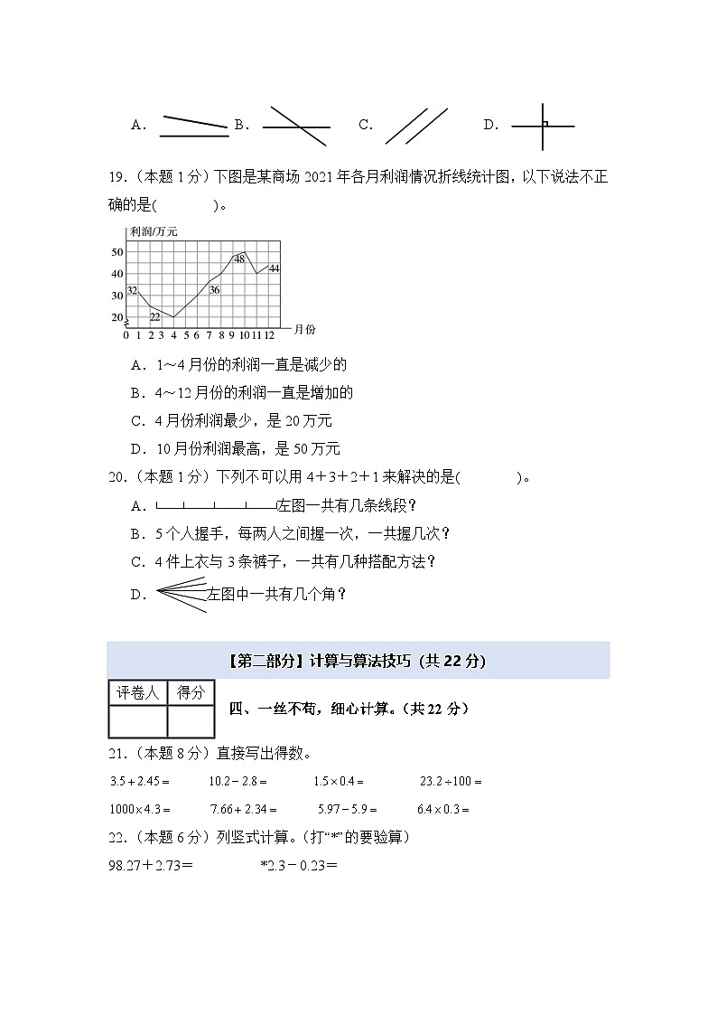 【开学考】2024年五年级数学上册秋季开学摸底检测卷【B卷】沪教版.zip03