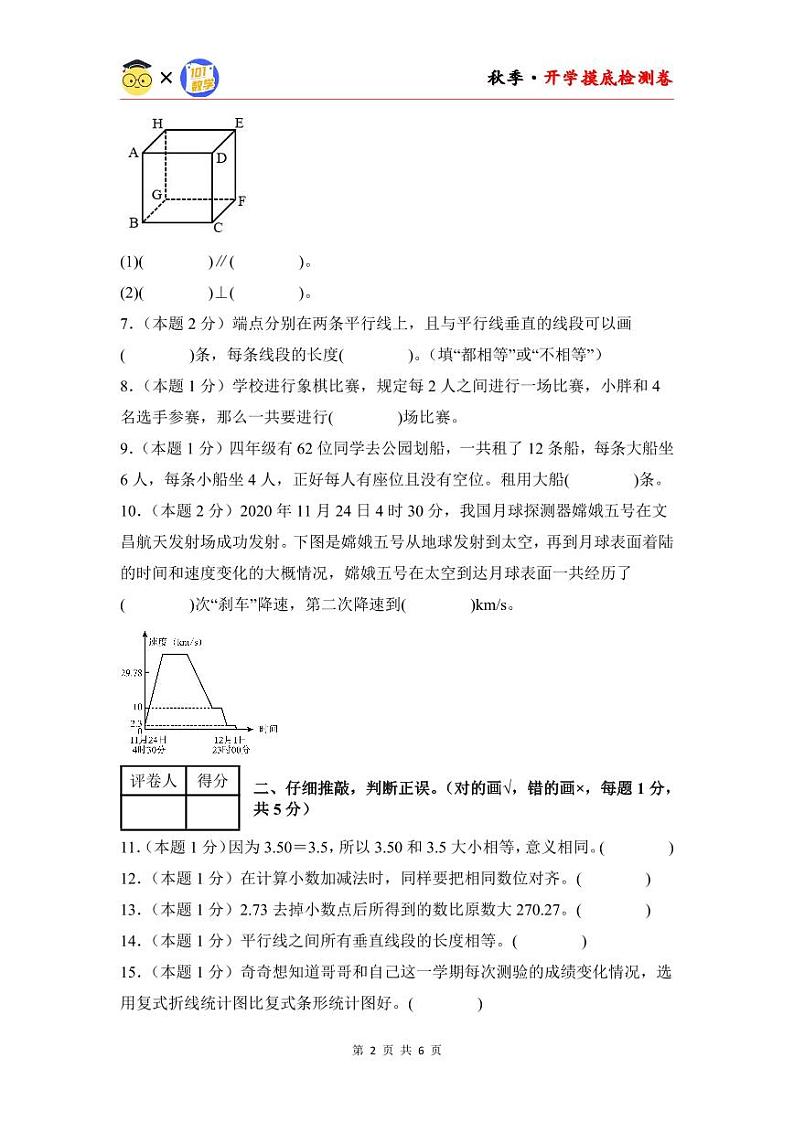 【开学考】2024年五年级数学上册秋季开学摸底检测卷【B卷】沪教版.zip02