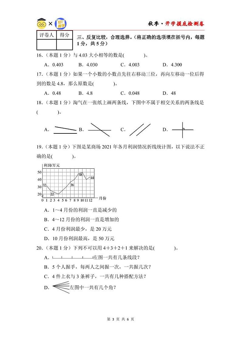 【开学考】2024年五年级数学上册秋季开学摸底检测卷【B卷】沪教版.zip03