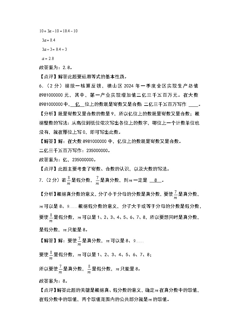 【开学考】2024-2025学年六年级数学上册秋季开学摸底考A卷(苏教版)03