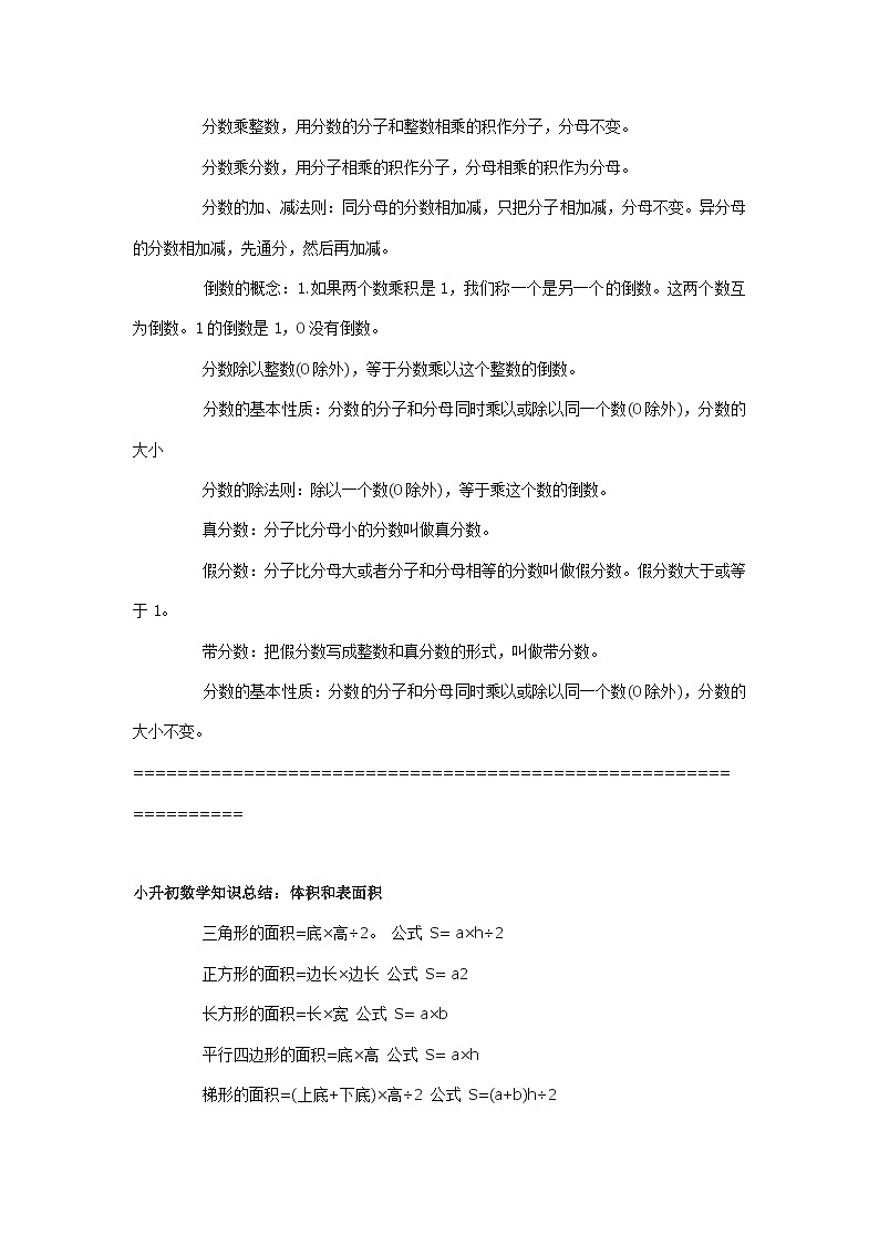 人教版数学小升初知识点归纳大全第2页
