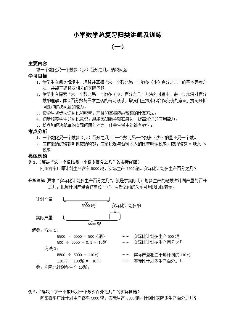 人教版小升初总复习数学归类讲解及训练(上-含答案)第1页
