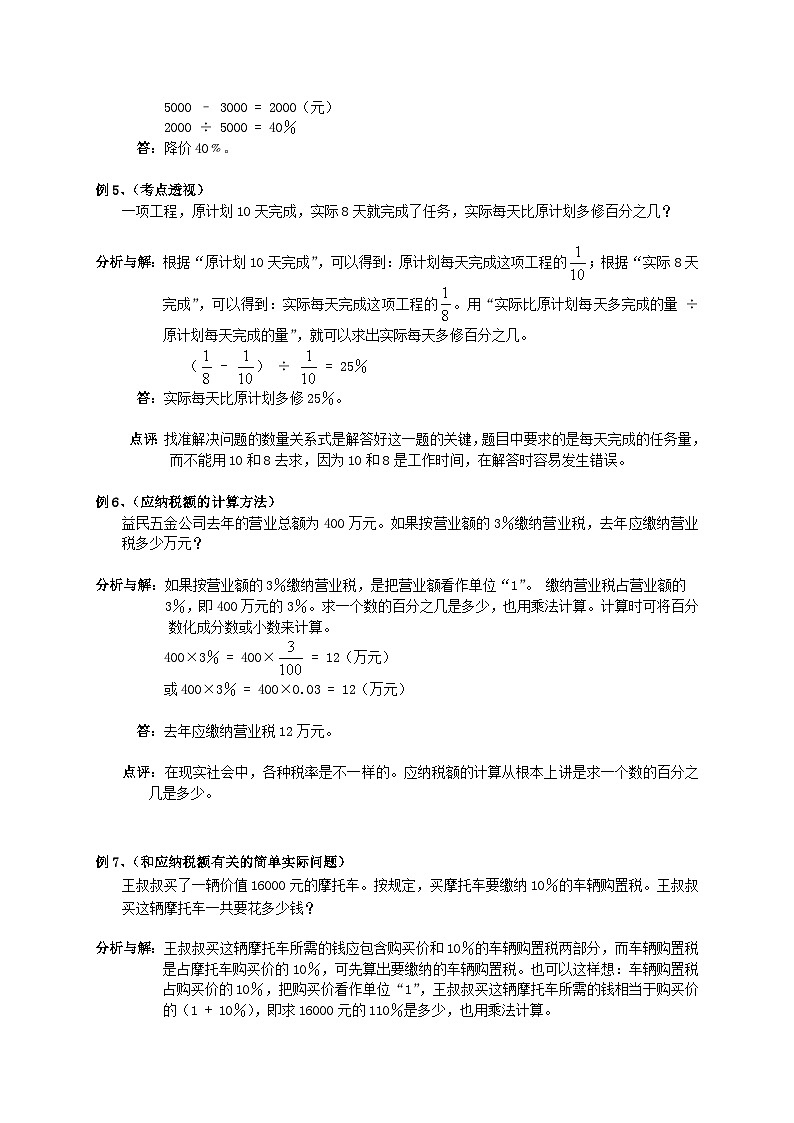 人教版小升初总复习数学归类讲解及训练(上-含答案)第3页