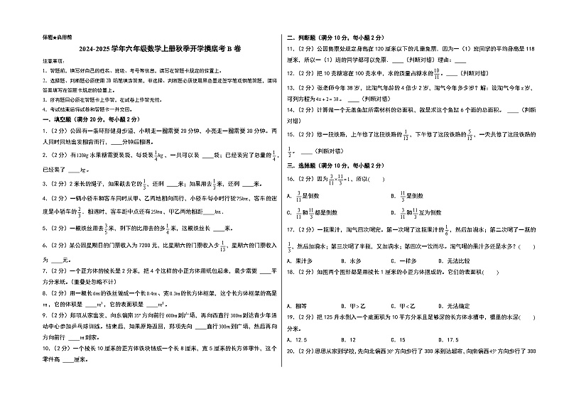 【开学考】2024-2025学年六年级数学上册秋季开学摸底考B卷(北师大版)01