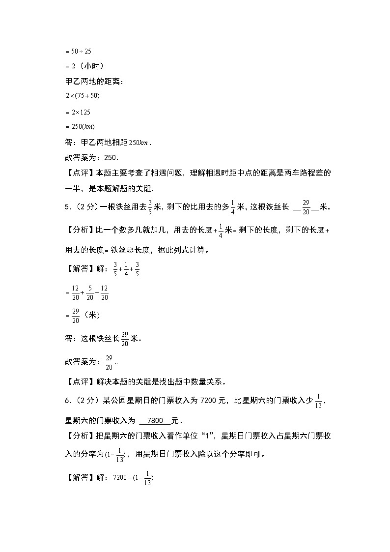 【开学考】2024-2025学年六年级数学上册秋季开学摸底考B卷(北师大版)03
