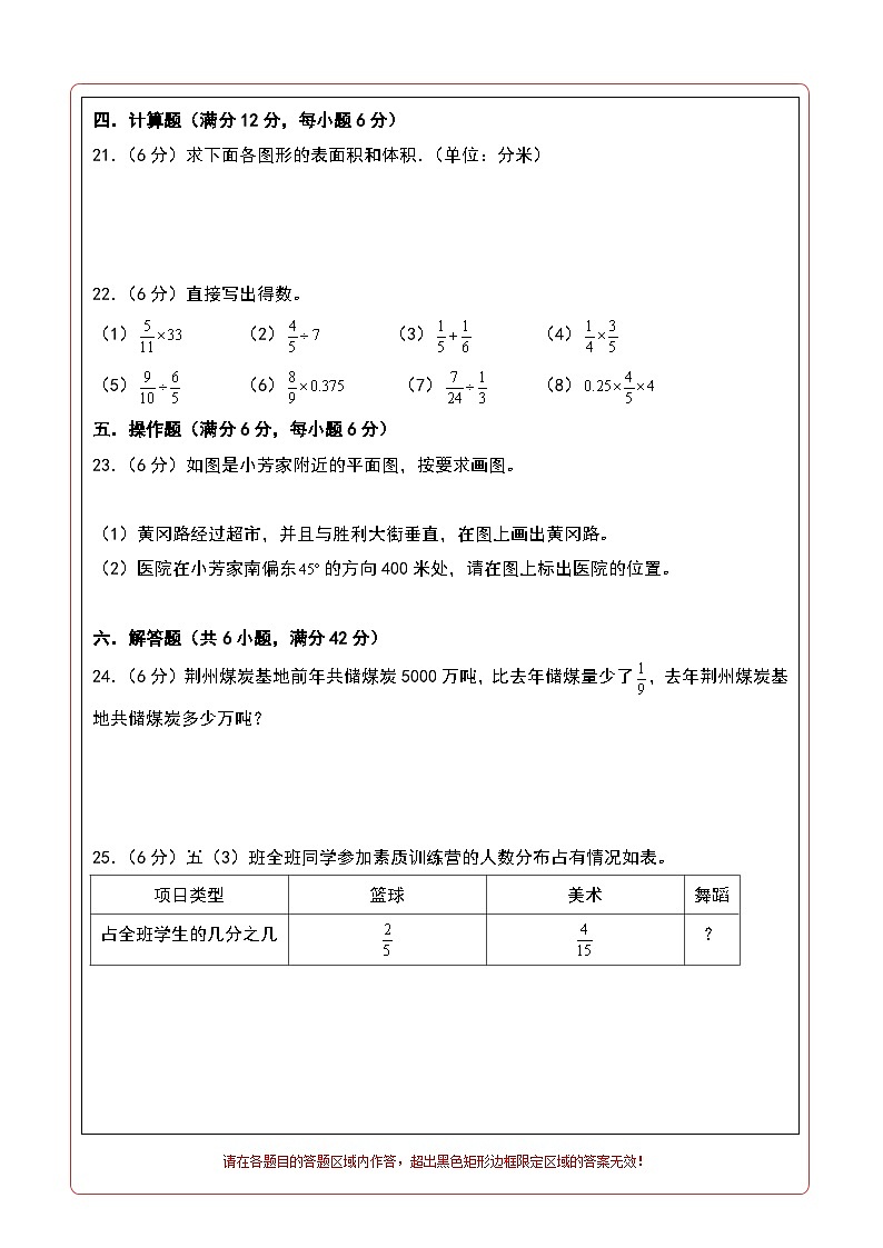 【开学考】2024-2025学年六年级数学上册秋季开学摸底考B卷(北师大版)02