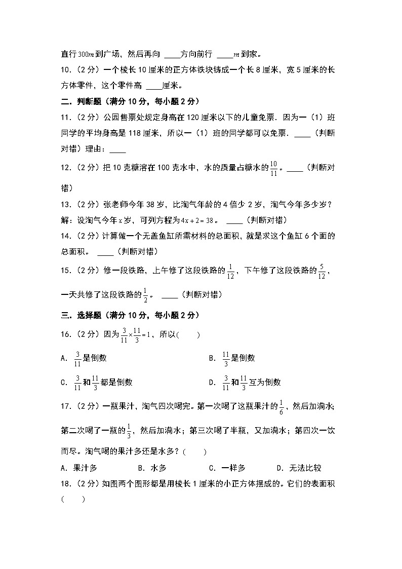 【开学考】2024-2025学年六年级数学上册秋季开学摸底考B卷(北师大版)02