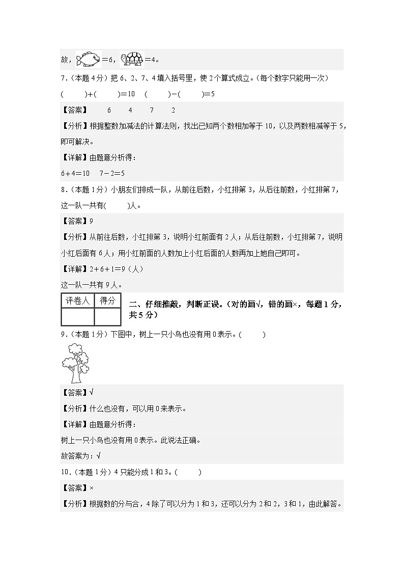 【开学考】2024年一年级数学上册秋季开学摸底检测卷【A卷】沪教版.zip03