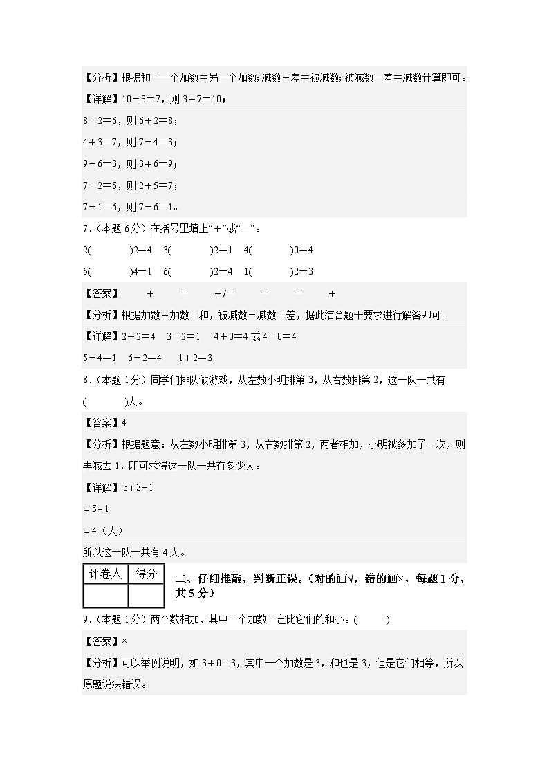 【开学考】2024年一年级数学上册秋季开学摸底检测卷【B卷】沪教版.zip03