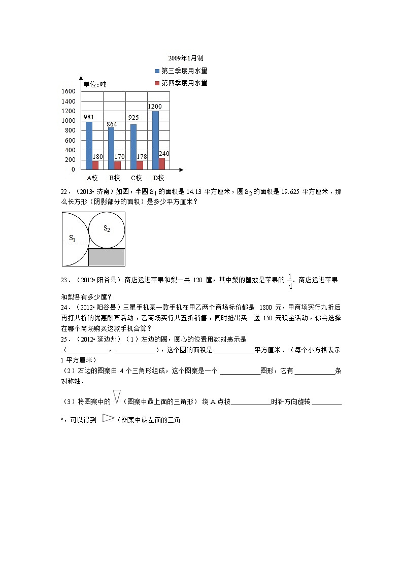 人教版小升初数学试题精粹100例及解析山东省03