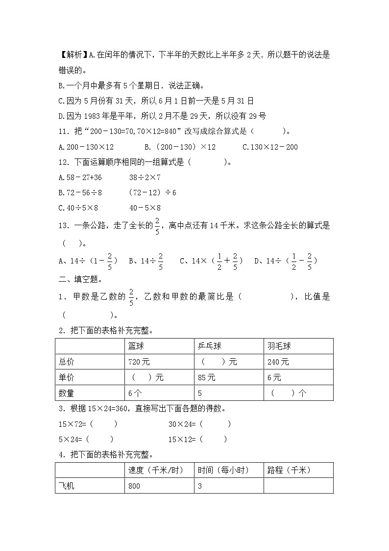 人教版小升初数学知识数与代数专项训练(三)(17页)第2页