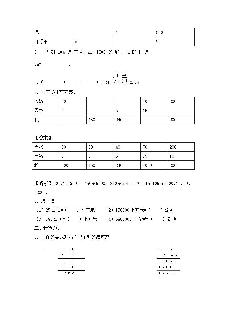人教版小升初数学知识数与代数专项训练(三)(17页)第3页