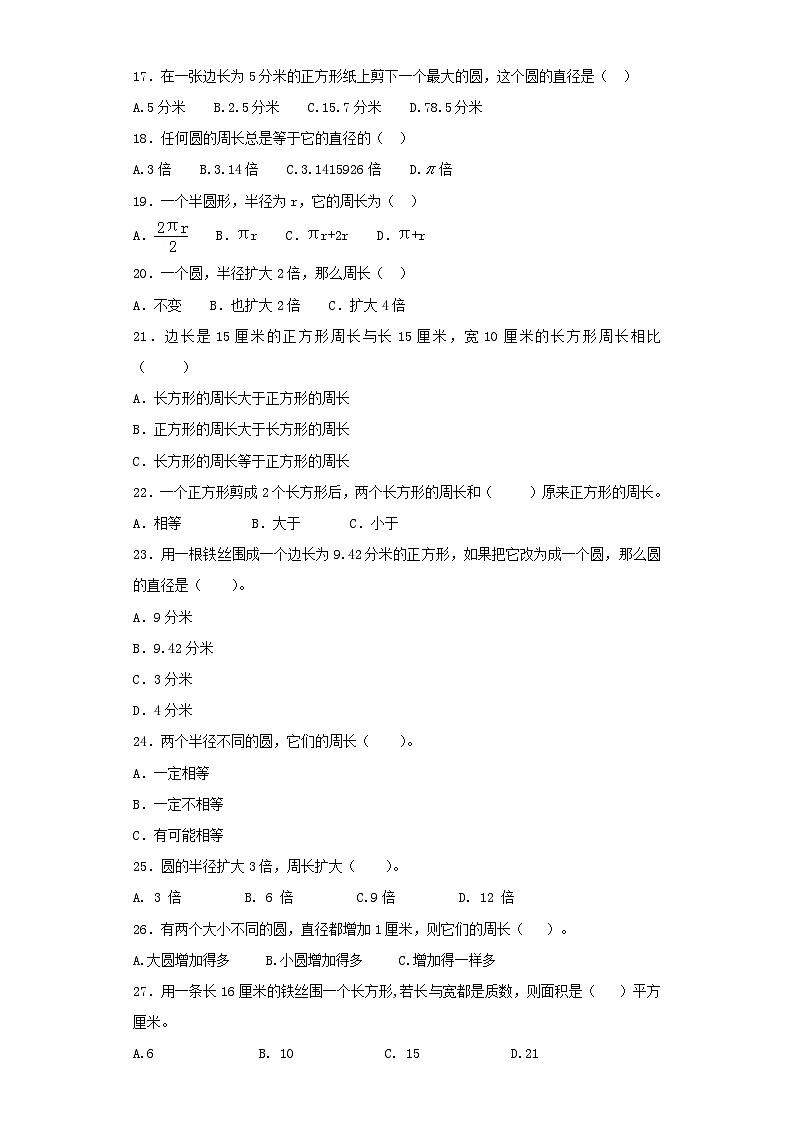 人教版小升初数学知识专项训练(空间与图形)- 4周长公式(1)(37页)第3页
