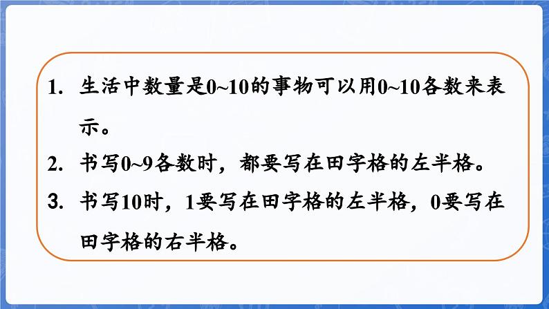 第2单元 走进花果山——6~10数的认识和加减法 整理与复习(课件)-2024-2025学年一年级上册数学青岛版(2024)05