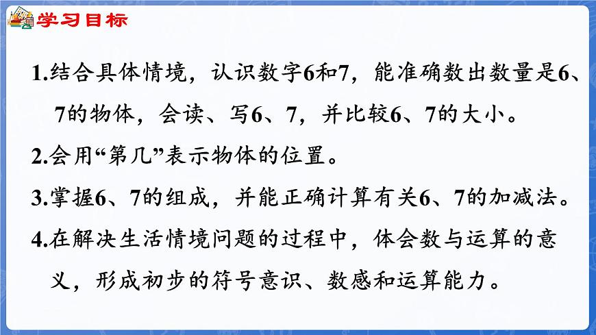 第2單元   走進(jìn)花果山——6~10數(shù)的認(rèn)識和加減法 信息窗1  6和7的認(rèn)識（課件）-2024-2025學(xué)年一年級上冊數(shù)學(xué)青島版（2024）第2頁