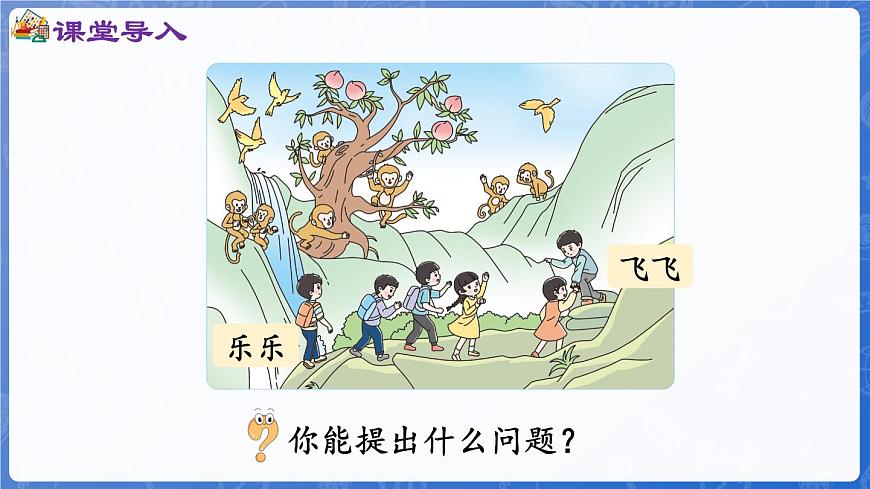第2單元   走進(jìn)花果山——6~10數(shù)的認(rèn)識和加減法 信息窗1  6和7的認(rèn)識（課件）-2024-2025學(xué)年一年級上冊數(shù)學(xué)青島版（2024）第4頁