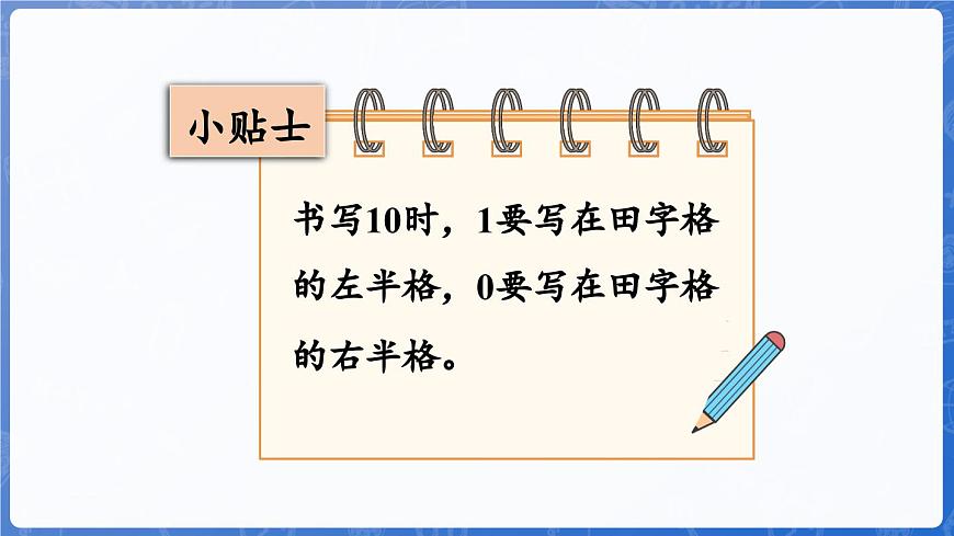 第2單元   走進(jìn)花果山——6~10數(shù)的認(rèn)識和加減法 信息窗4 10的認(rèn)識和加減法（課件）-2024-2025學(xué)年一年級上冊數(shù)學(xué)青島版（2024）第8頁
