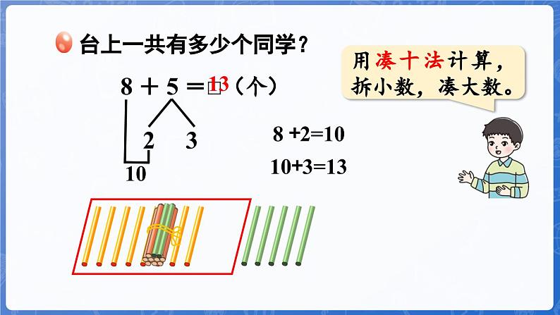第5单元 我爱读书——20以内的进位加法 信息窗2 8加几(课件)-2024-2025学年一年级上册数学青岛版(2024)06