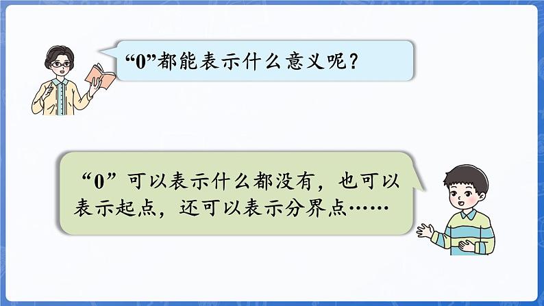 第6单元 我爱冰雪运动——总复习 数与代数(课件)-2024-2025学年一年级上册数学青岛版(2024)06
