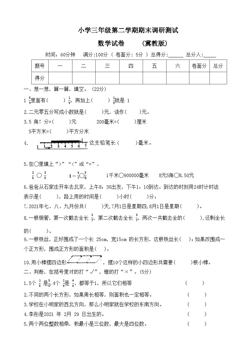 河北省石家庄市正定县2022-2023学年三年级下学期期末质量监测数学试题01
