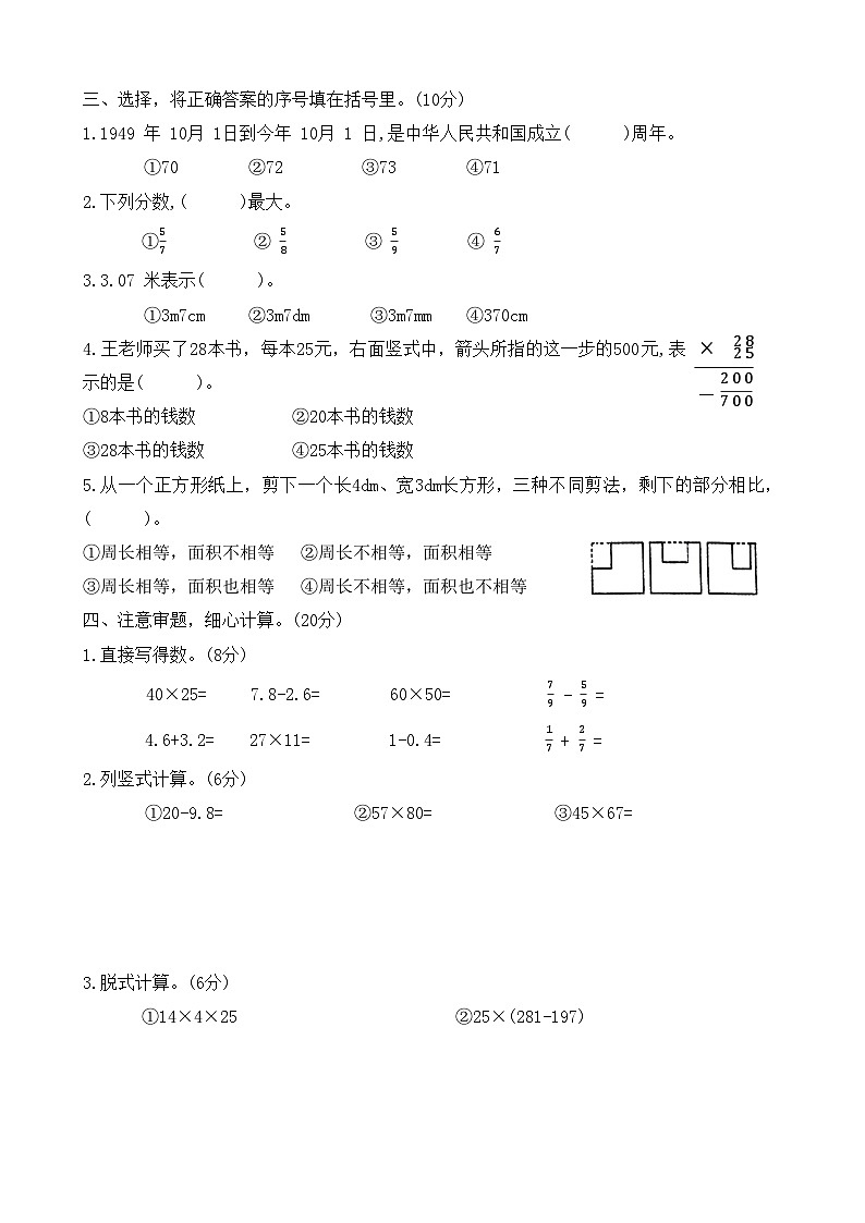 河北省石家庄市正定县2022-2023学年三年级下学期期末质量监测数学试题02