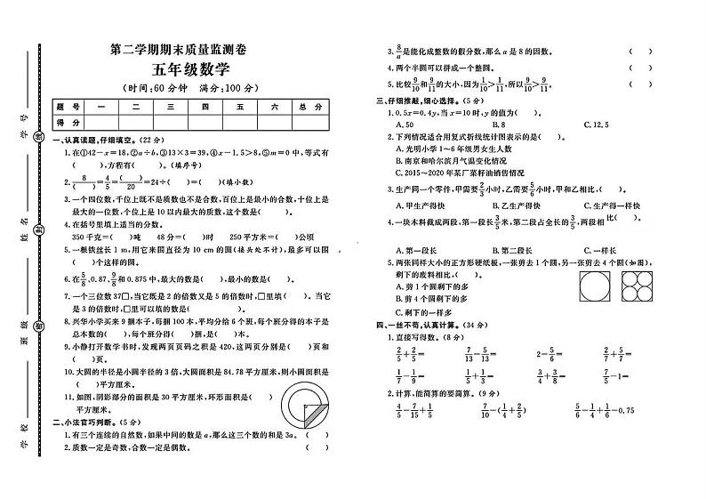 贵州省贵阳市2022-2023学年五年级下学期期末数学试卷第1页