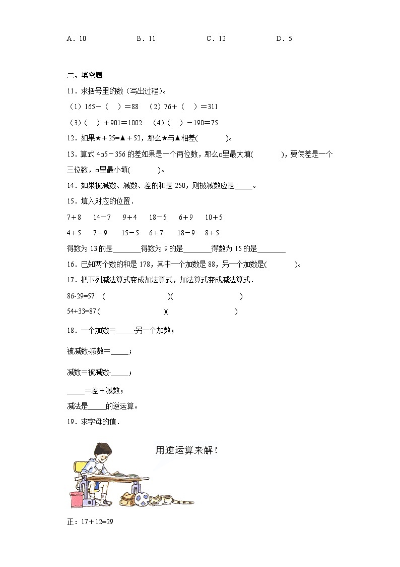 1.1加法与减法的关系同步练习沪教版数学四年级上册(原卷版)第2页