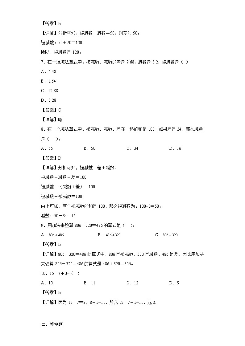 1.1加法与减法的关系同步练习沪教版数学四年级上册(解析版)第2页
